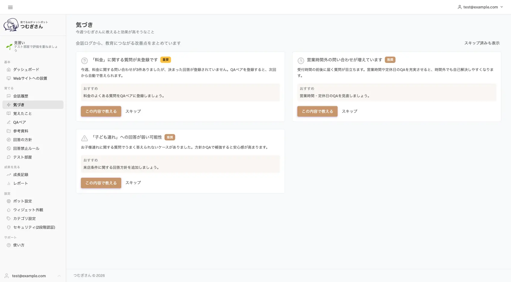 気づき画面。AIが「料金の質問が未登録です」など、次に教えると良いことを提案するカードが並ぶ